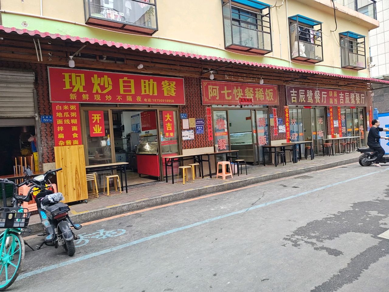 现炒自助餐(后浦社区店)