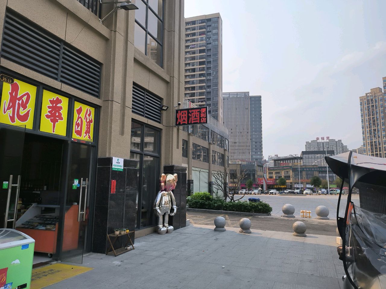 幸福里美发美容养生