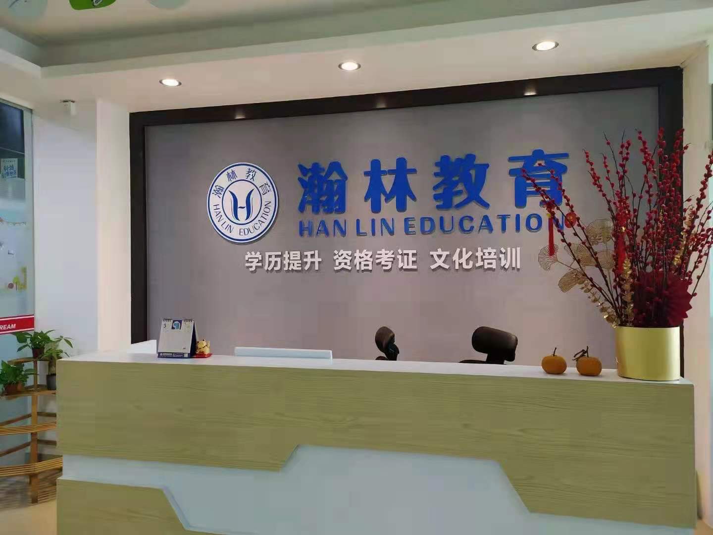 瀚林教育