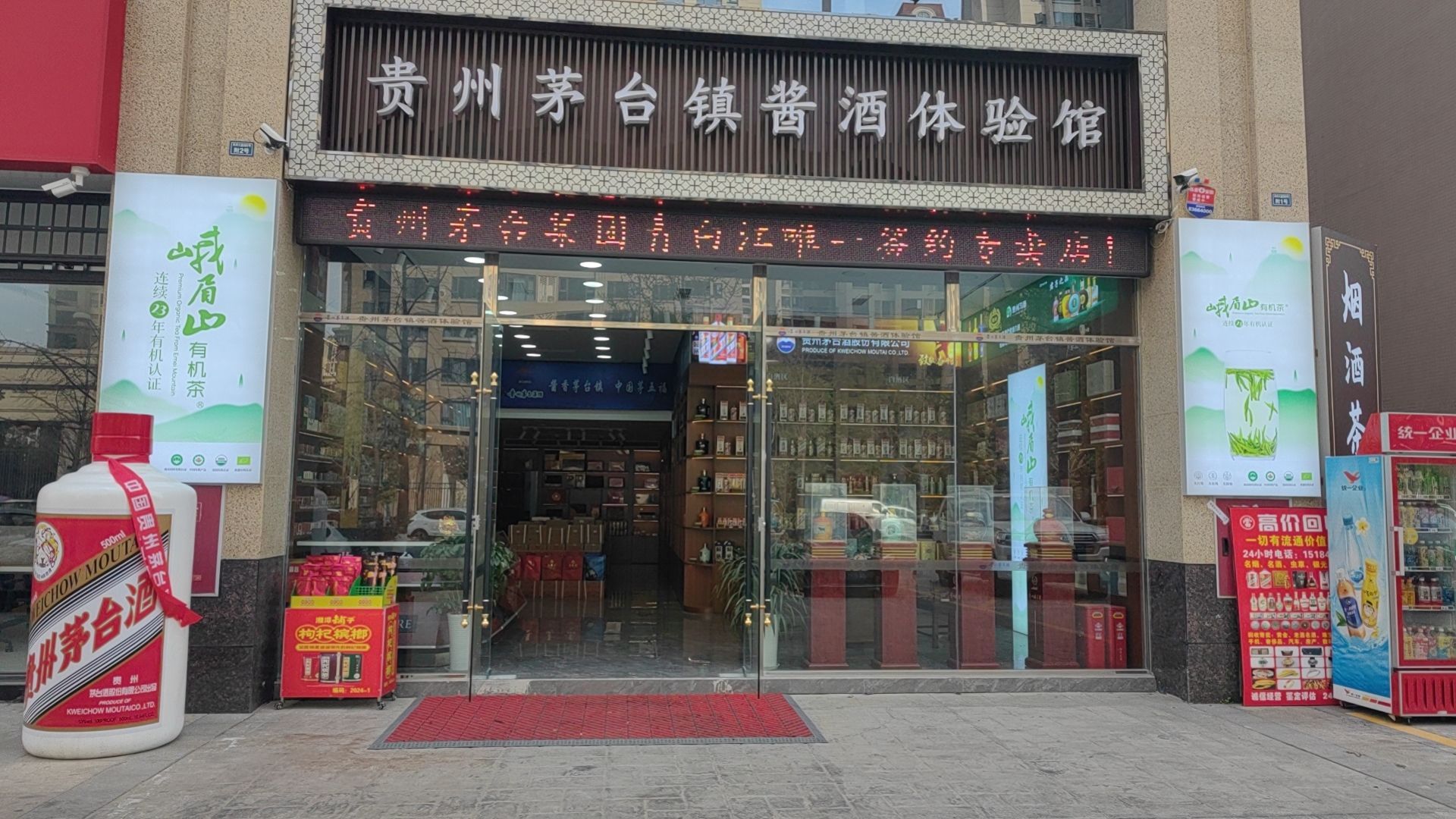 贵州茅台酱酒体验馆(凤祥大道店)