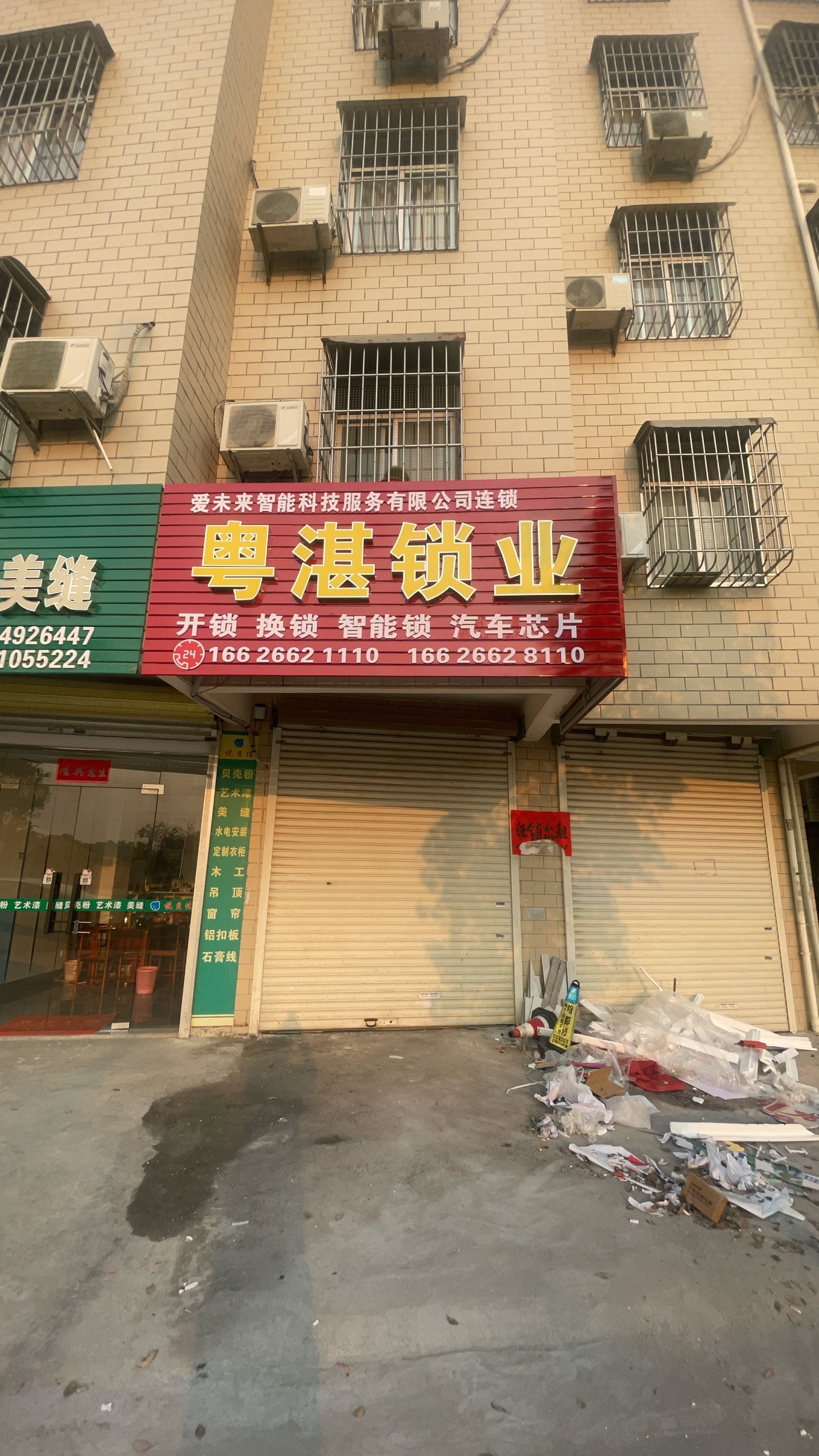 遂溪粤湛开锁店