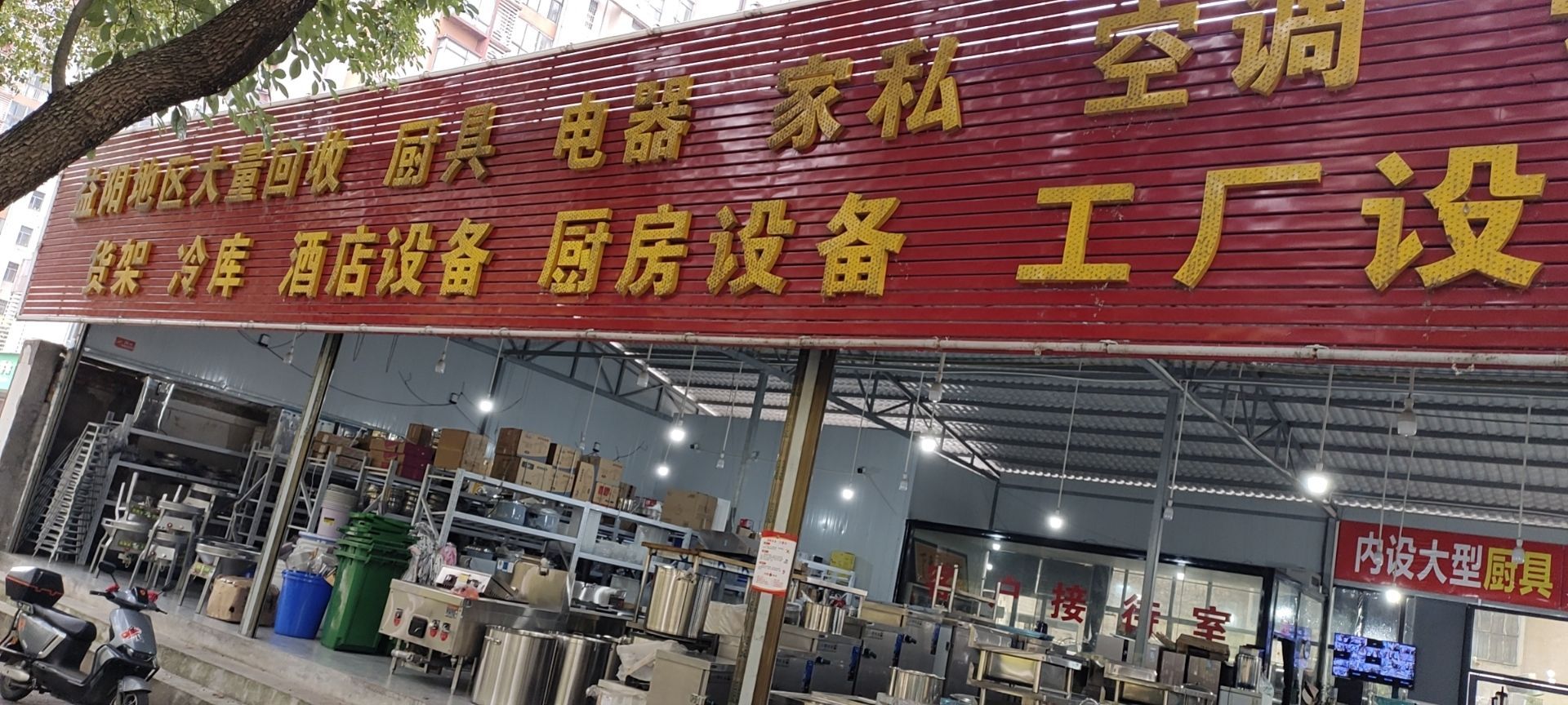益阳旧货市场