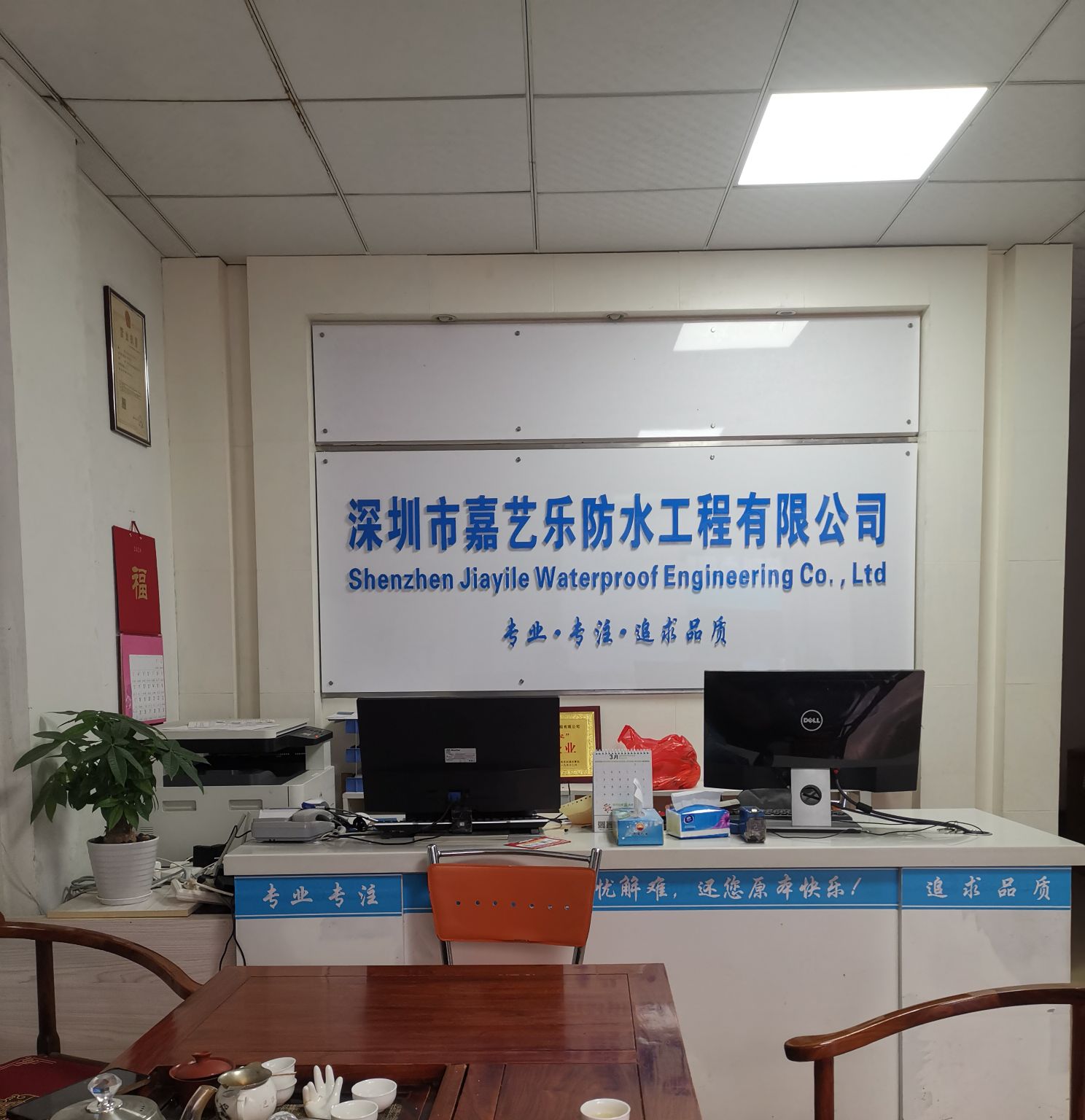 深圳市永鸿兴防水工程有限公司