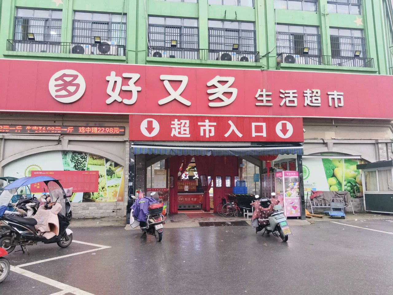 世纪好又多超市(丽水云天店)