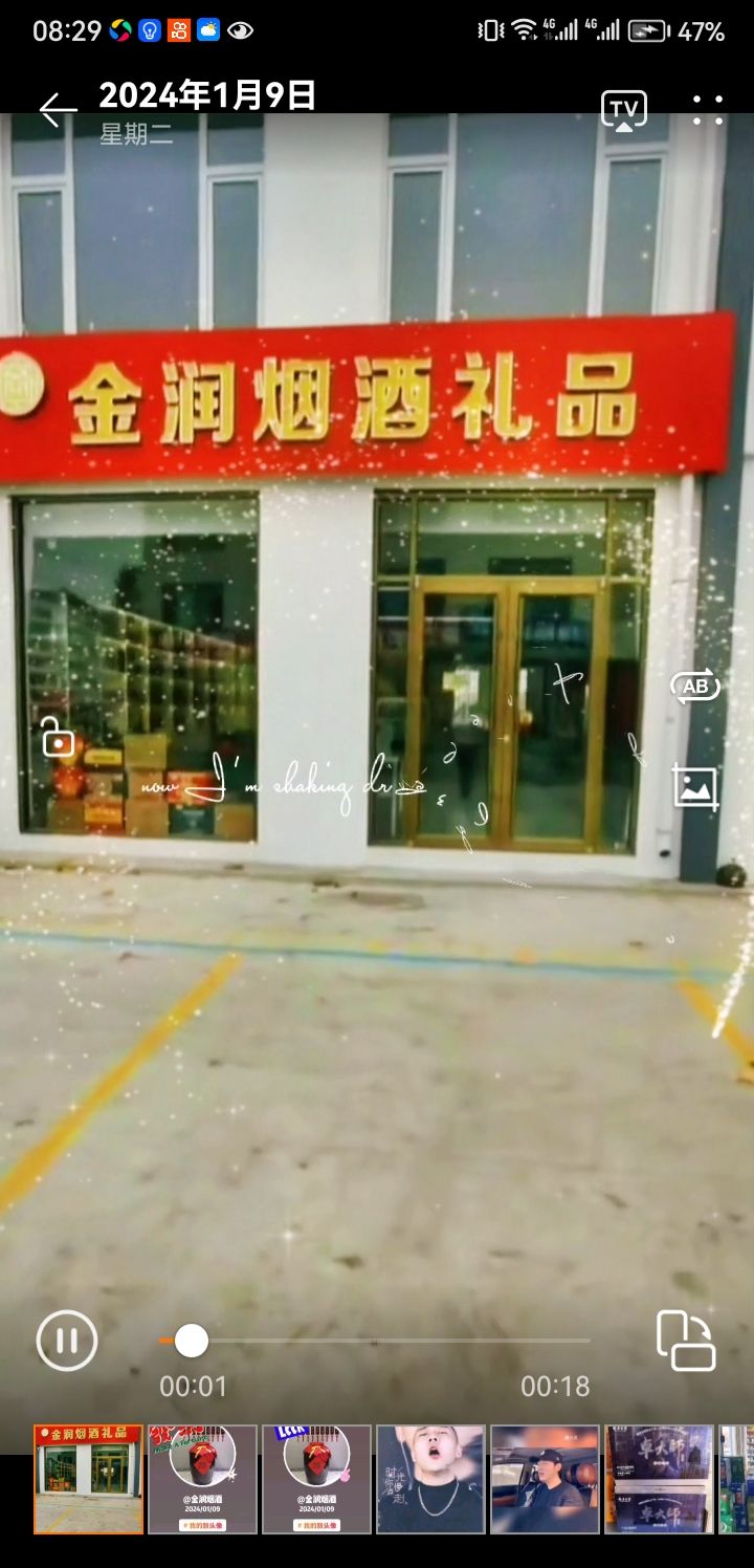 青州市金润烟酒礼盒(衡王府大集店)