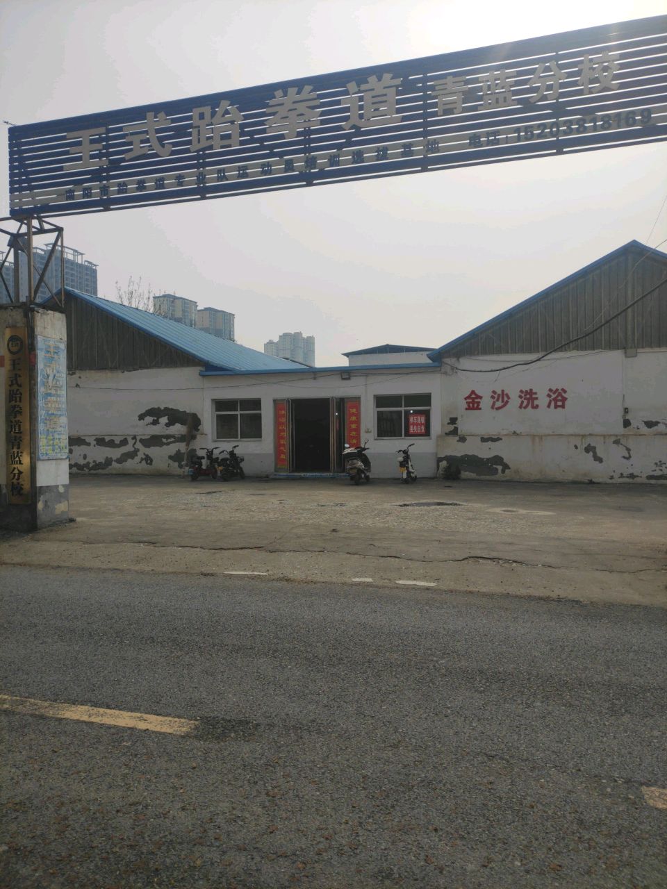 金沙洗浴