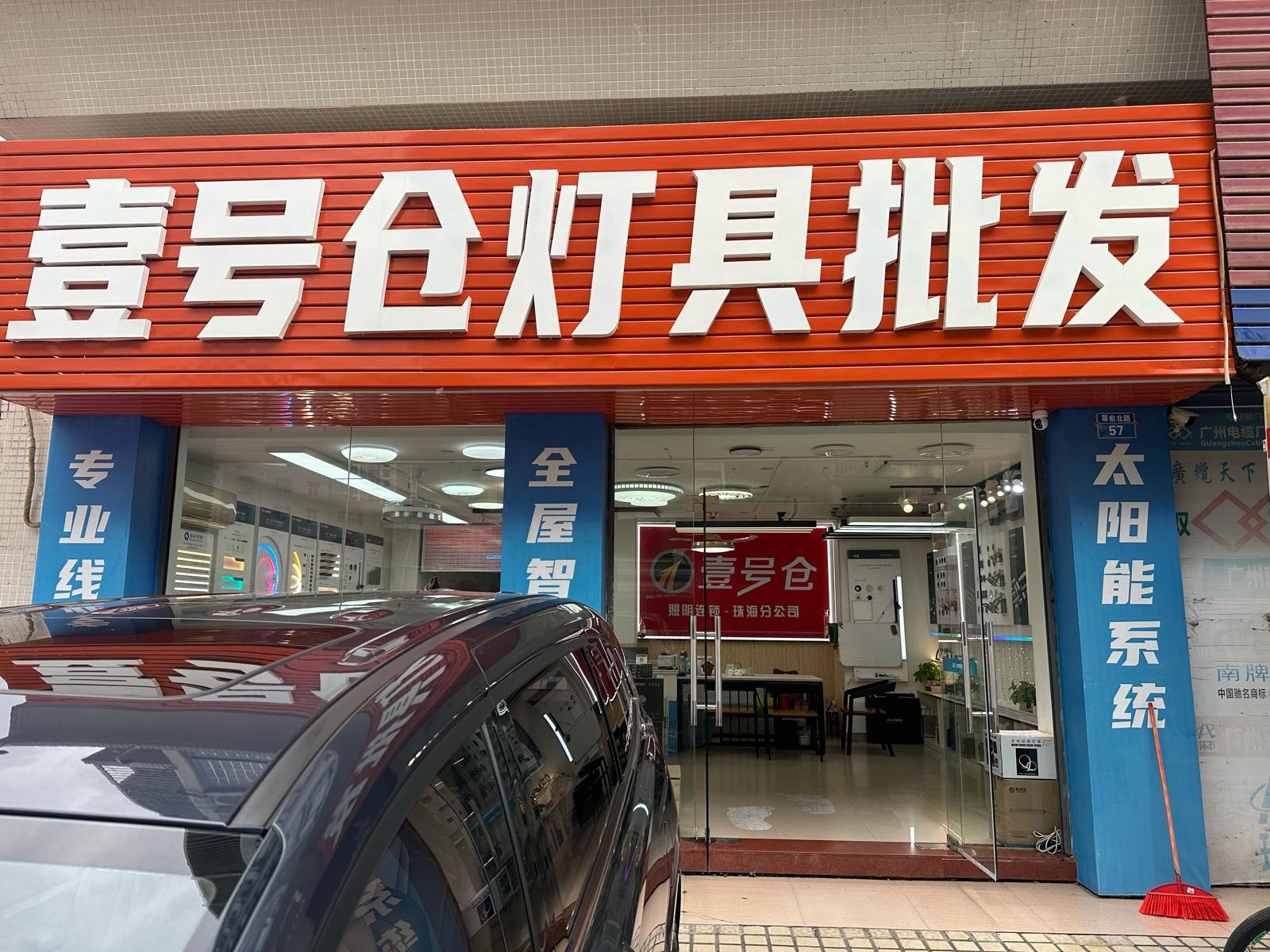 壹号仓灯具批发