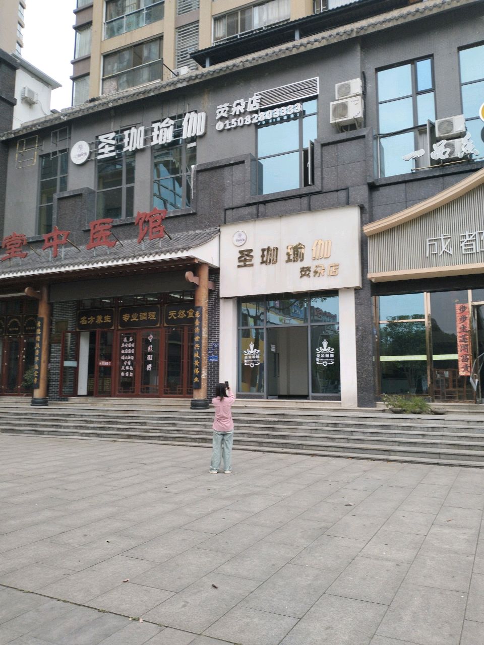 圣珈瑜伽(栖凤廊桥店)