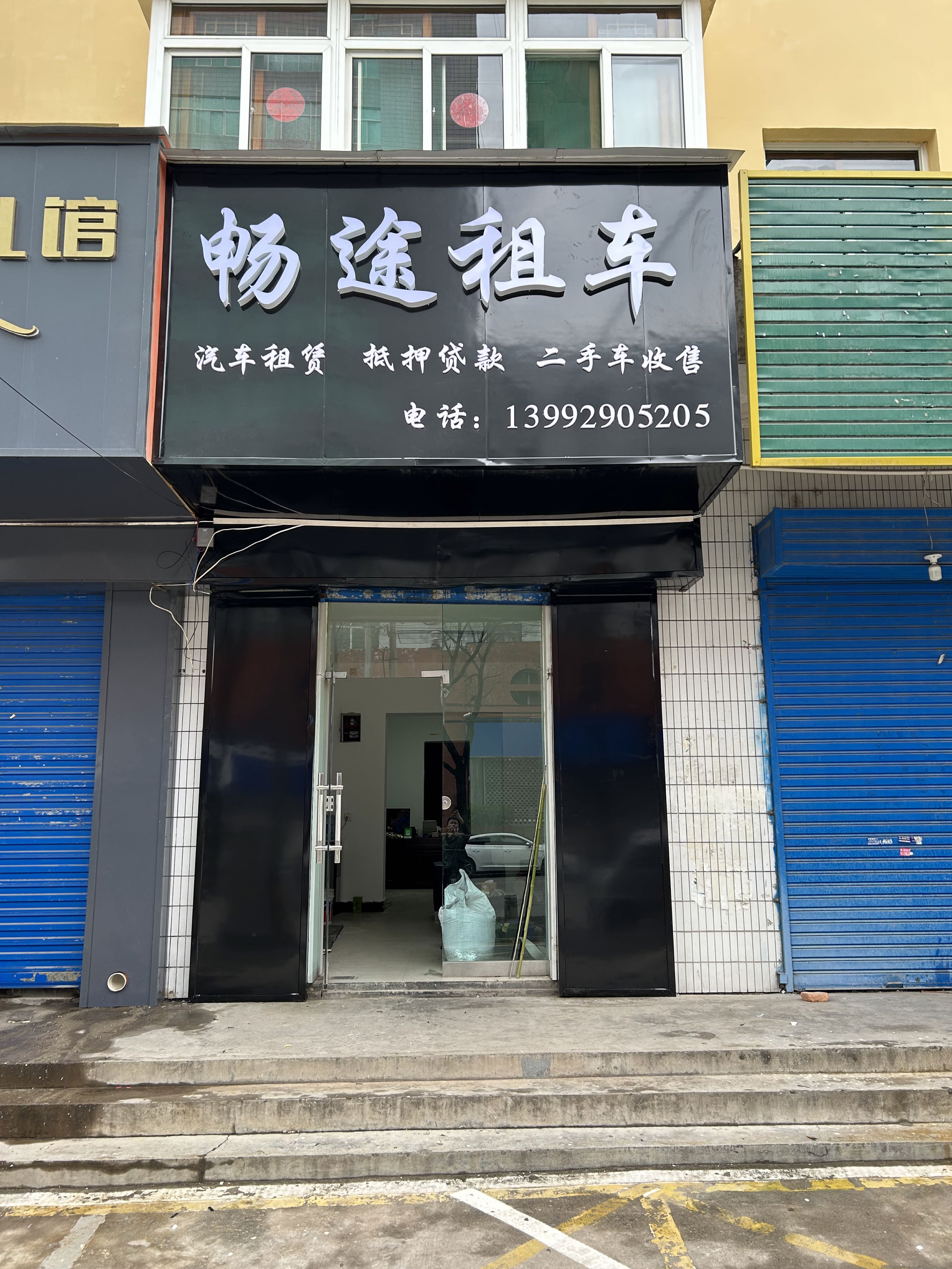 畅途租车