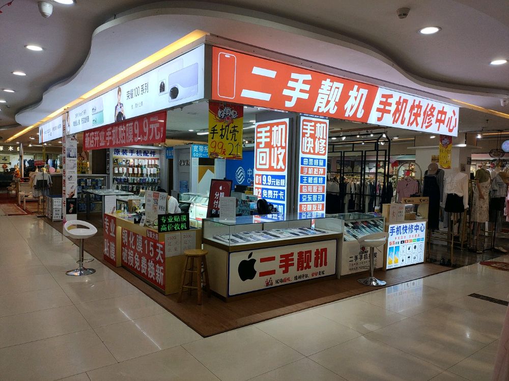 二手手机批发-手机快修(佳得乐商场店)