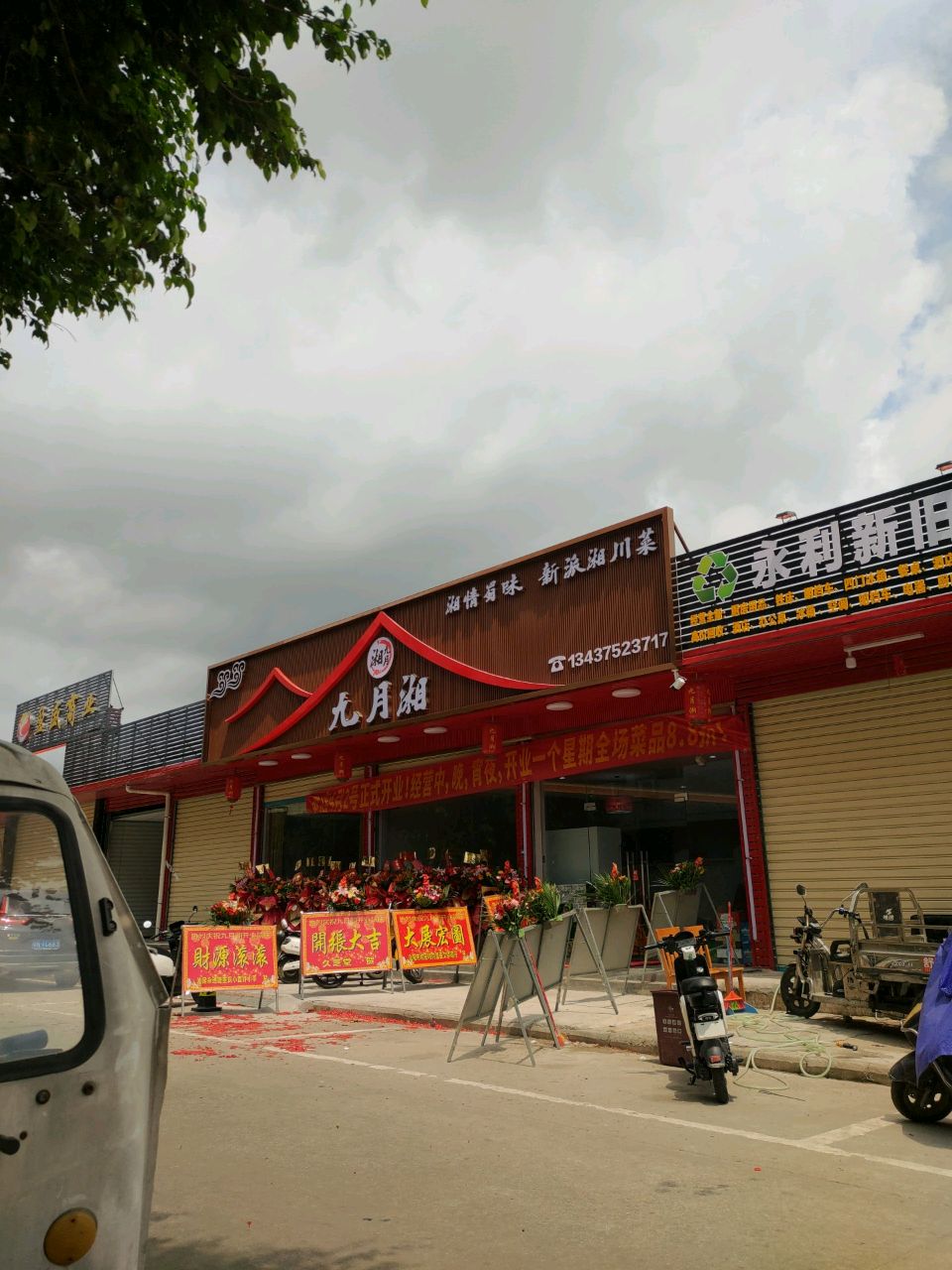九月湘
