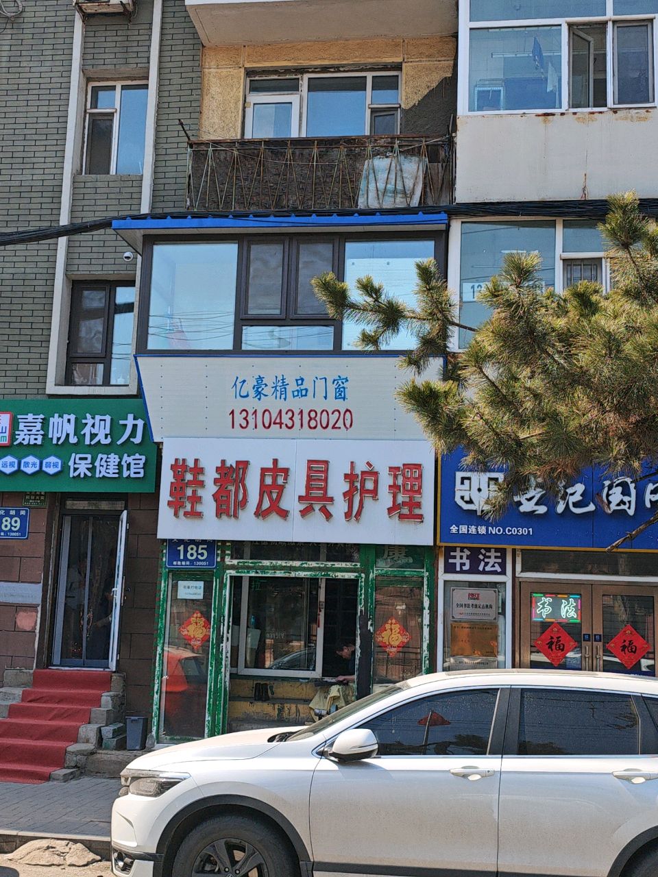 嘉帆视力保健馆