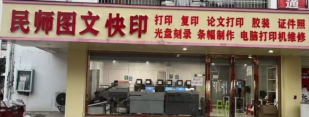 广西民族师范学院-图文快印店