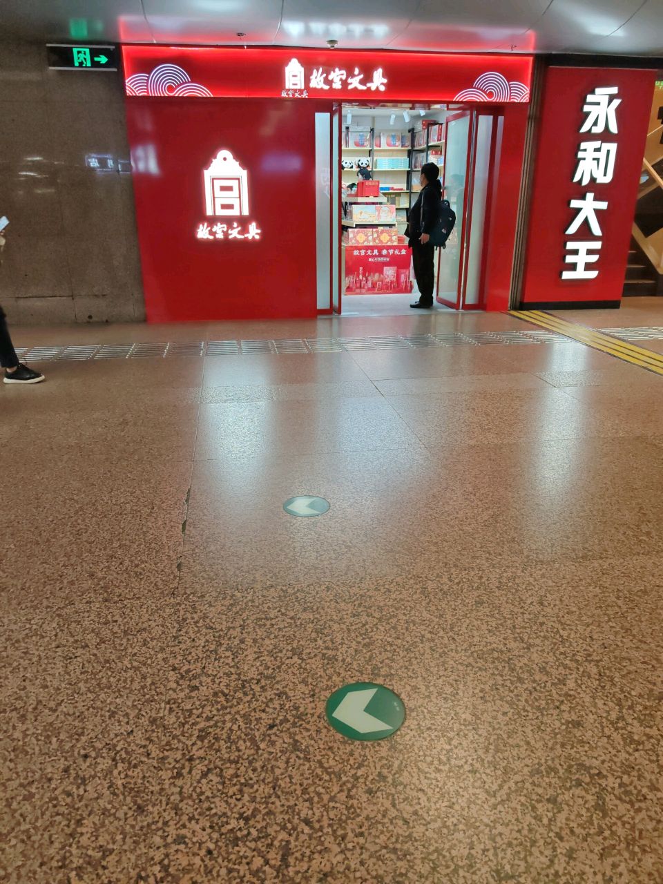 故宫文具(北京西站店)