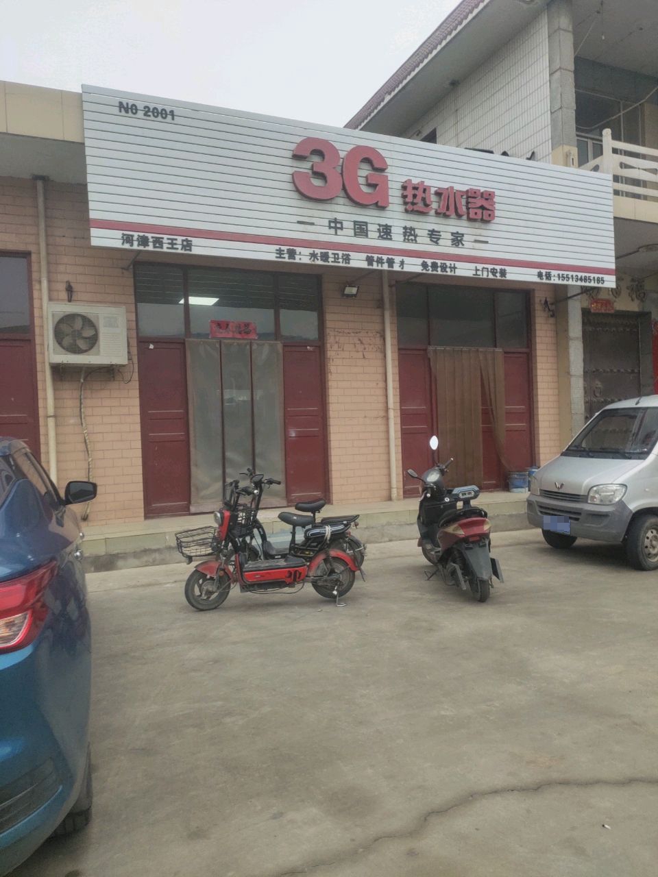 3G热水器
