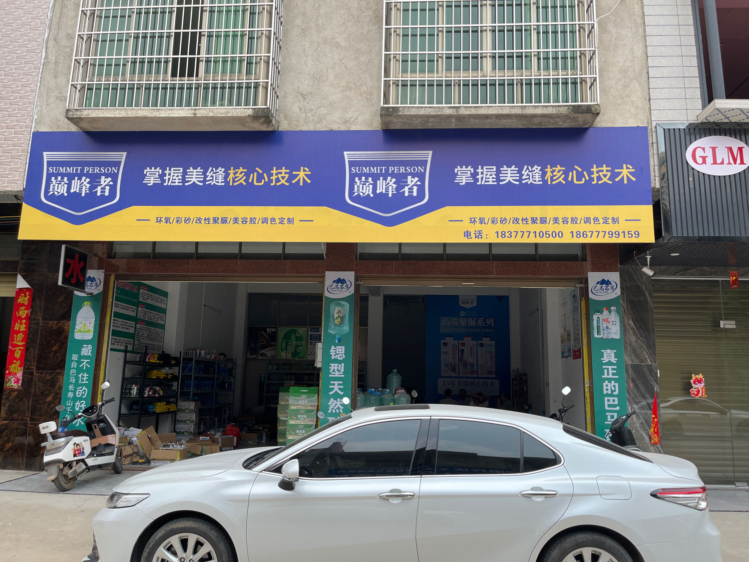 灵山巅峰者美缝批发服务中心