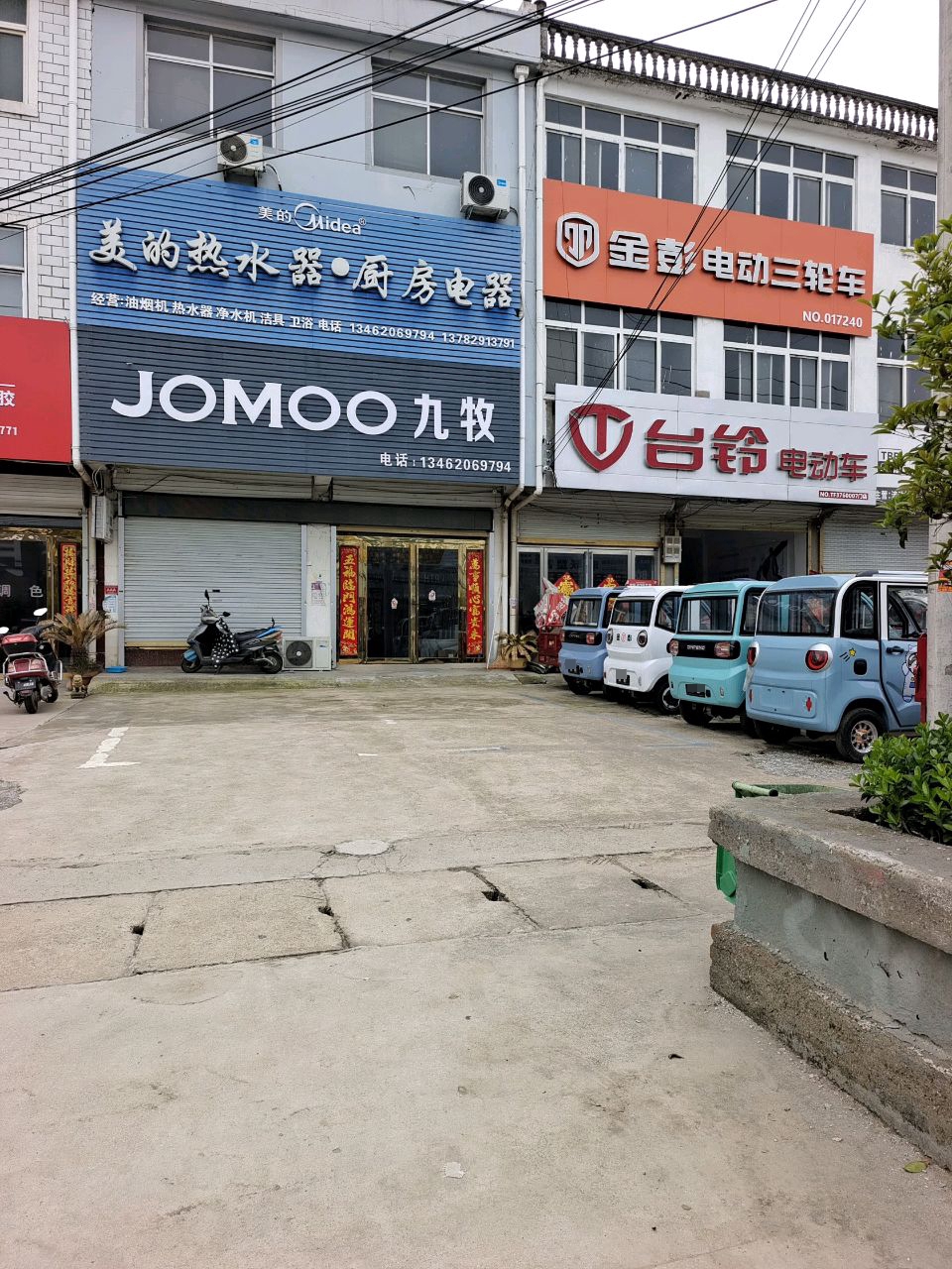 淮滨县赵集镇台铃电动车(西大街店)