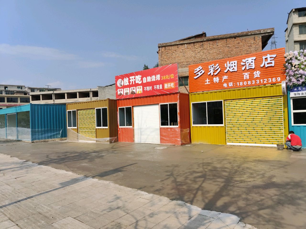 敞开吃自助烧烤(苗岭屯堡店)