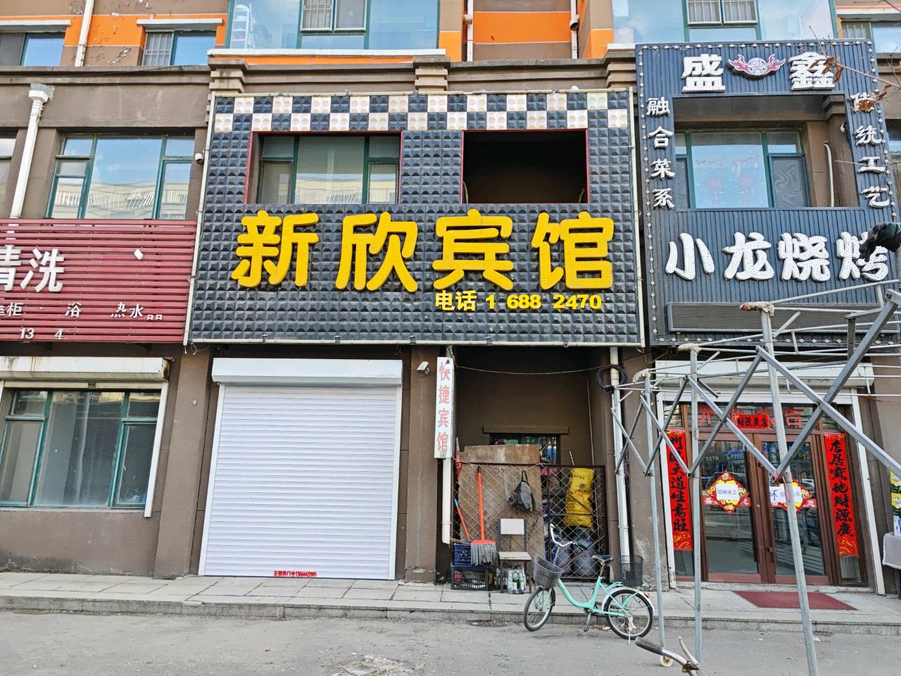 盛鑫小龙烧烤