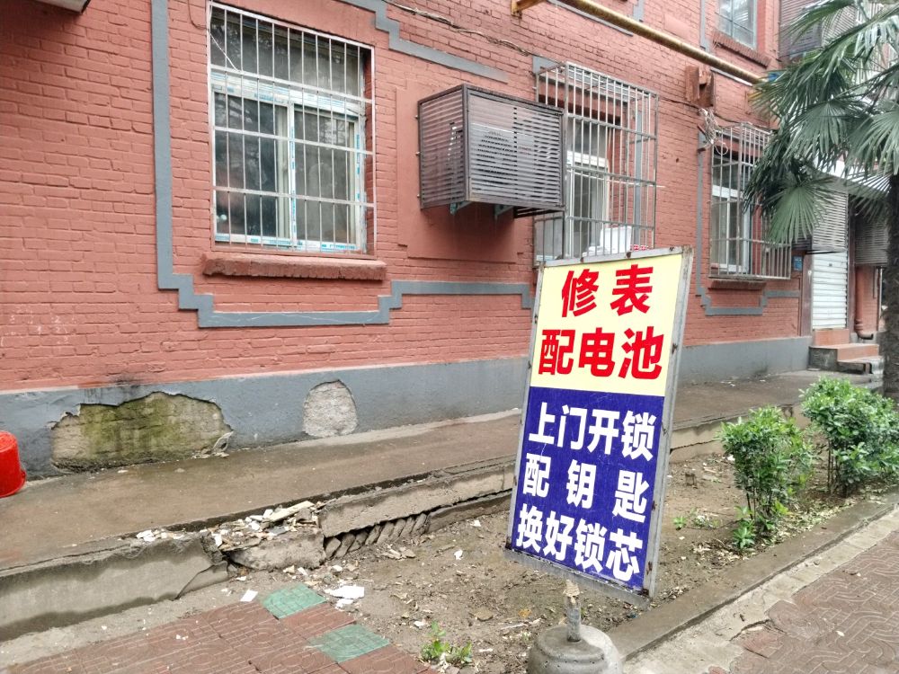 修表开锁电源修复