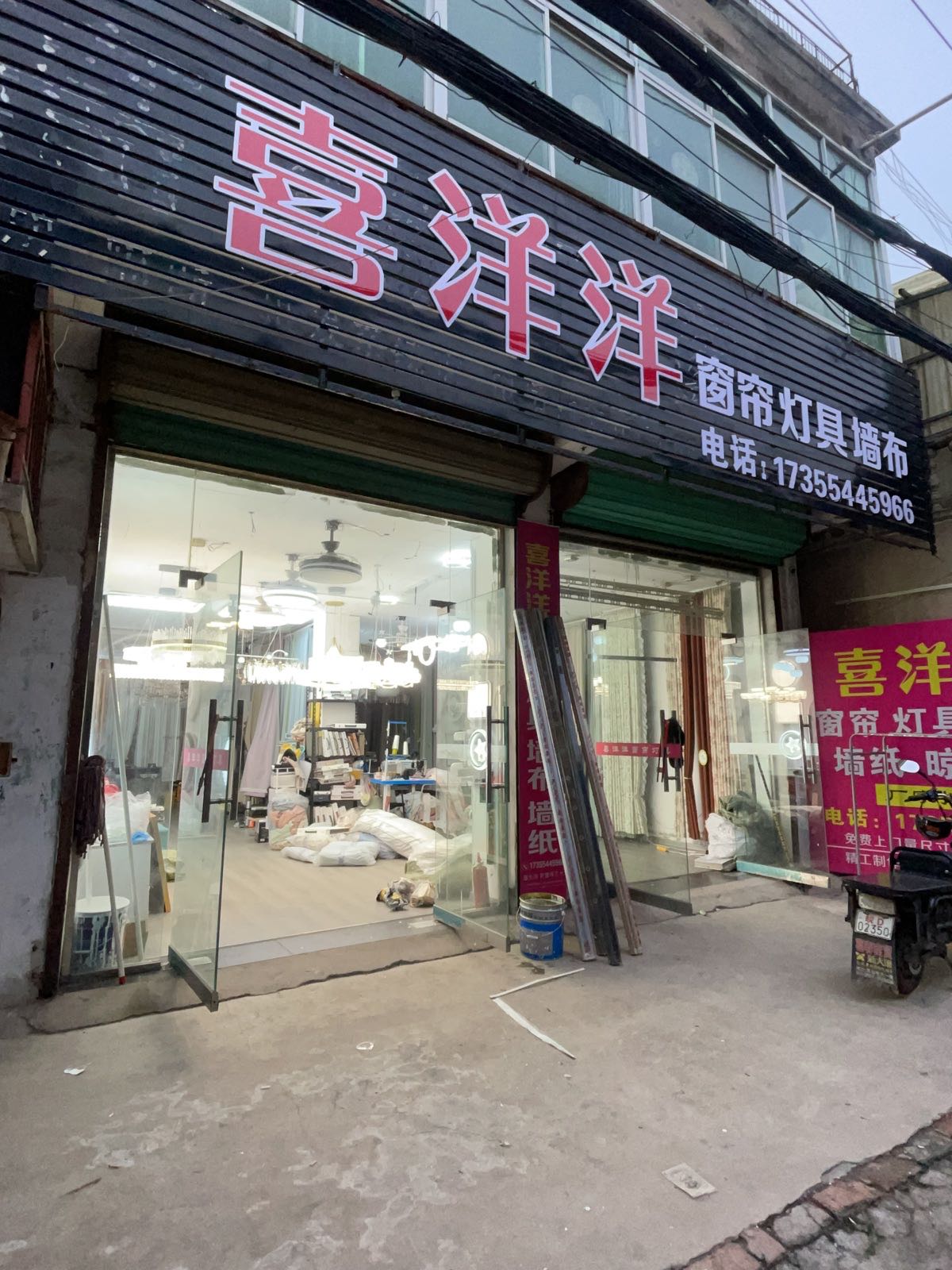 喜洋洋窗帘灯具墙布