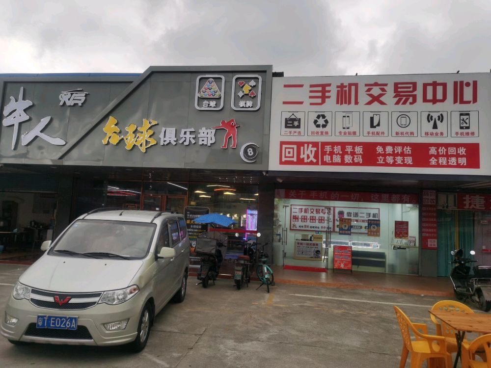 二手机交易中心