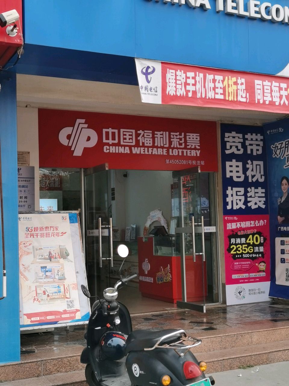 中国福利彩票(云南路店)