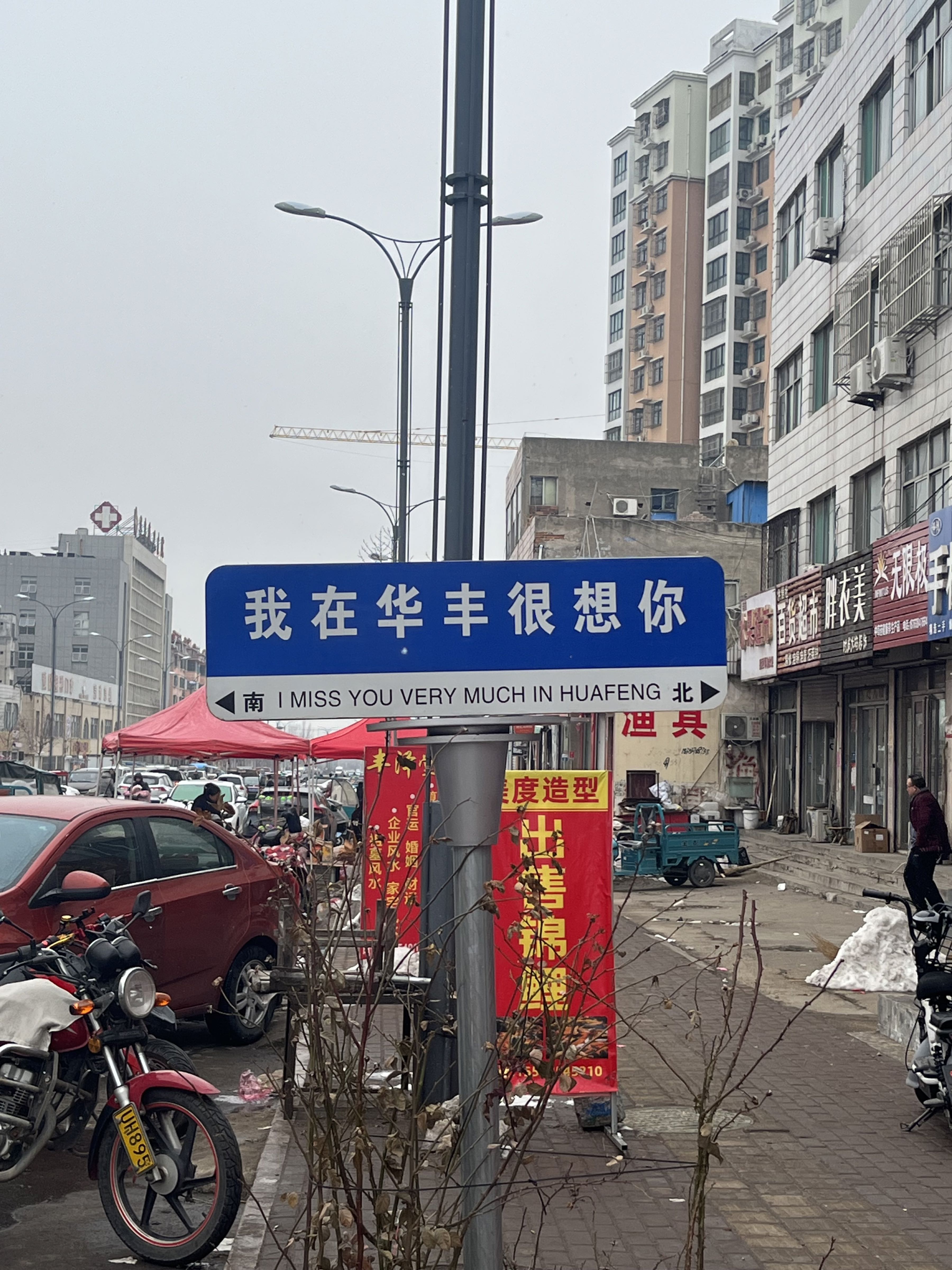 华丰镇