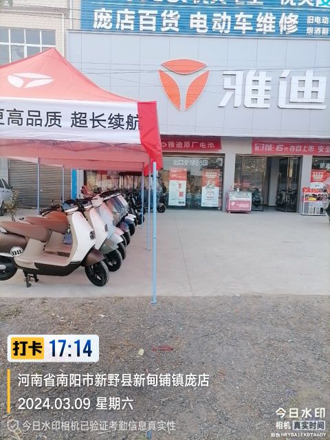 庞店百货电动车维修