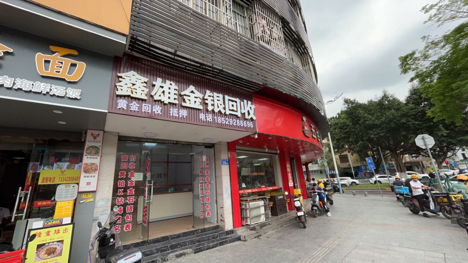 鑫雄金银回收