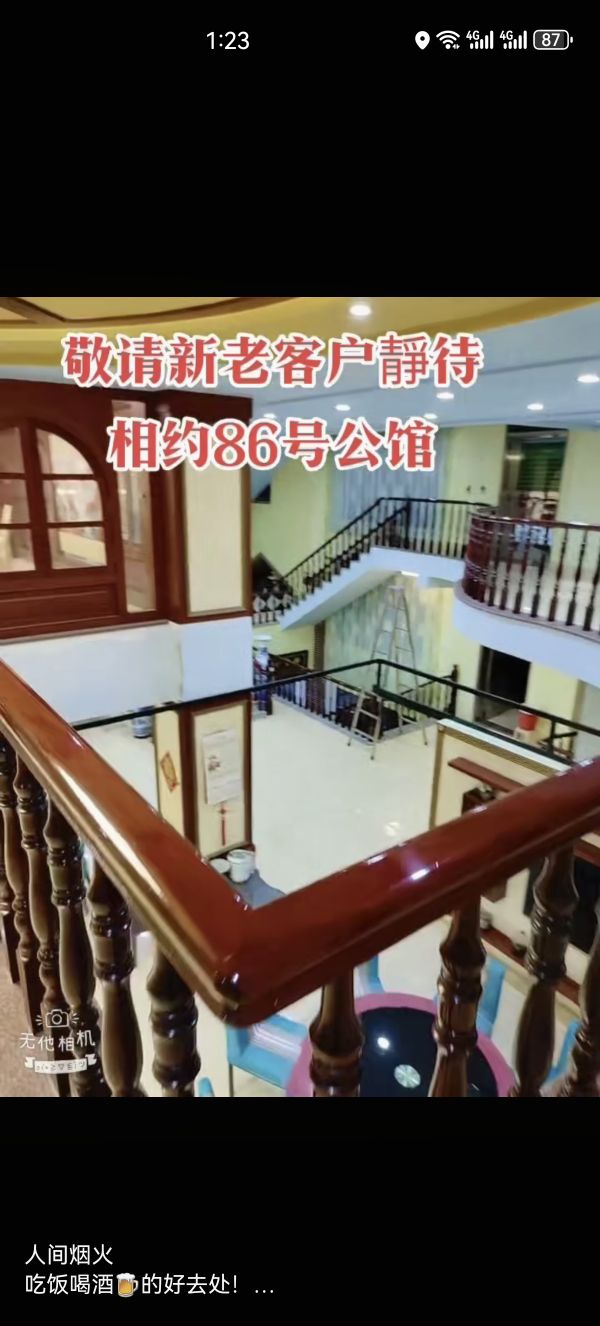 86号公馆