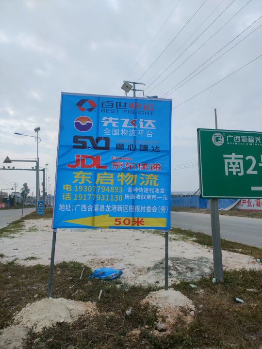 广西东启物流有限公司