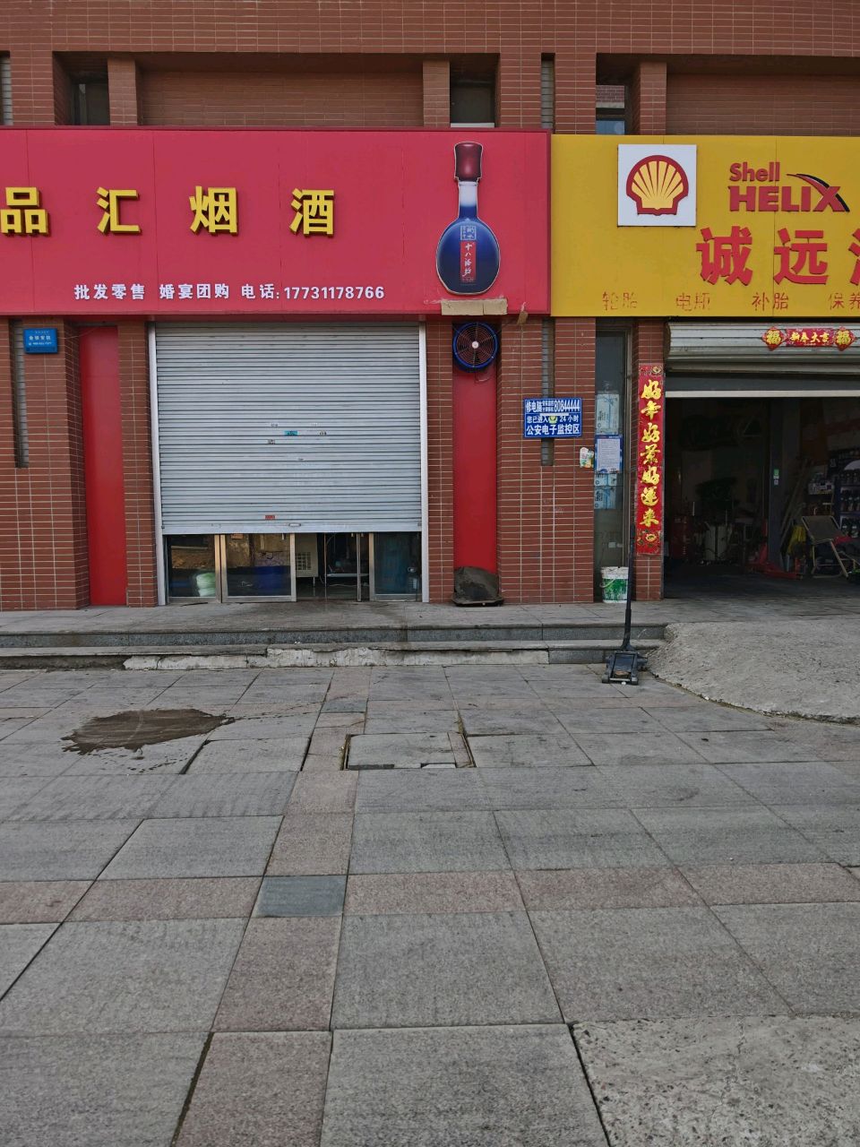 诚远汽修