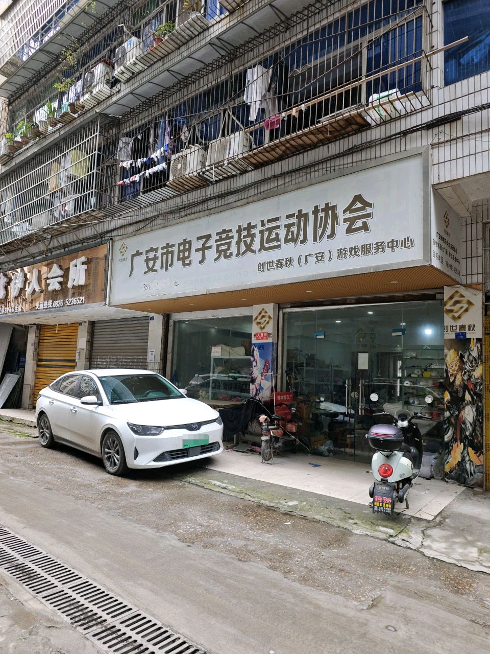 广安市电子竞技运动协会