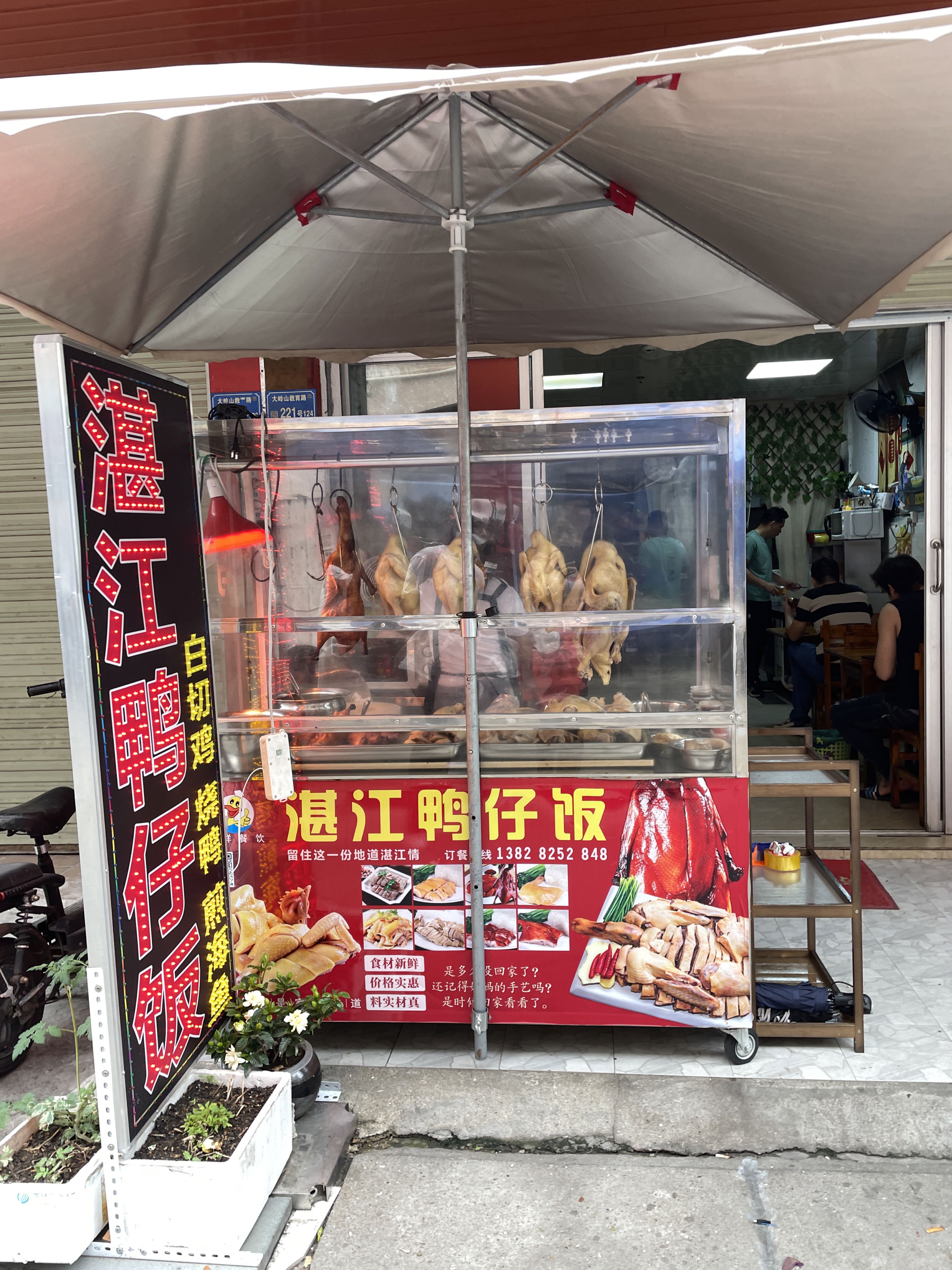 湛鲜餐饮湛江鸭仔饭(元岭店)