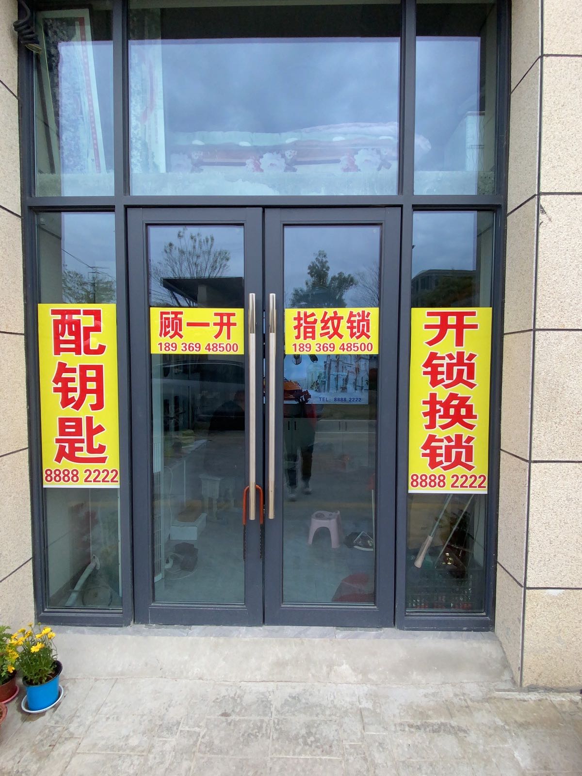 顾一开开锁换锁指纹锁
