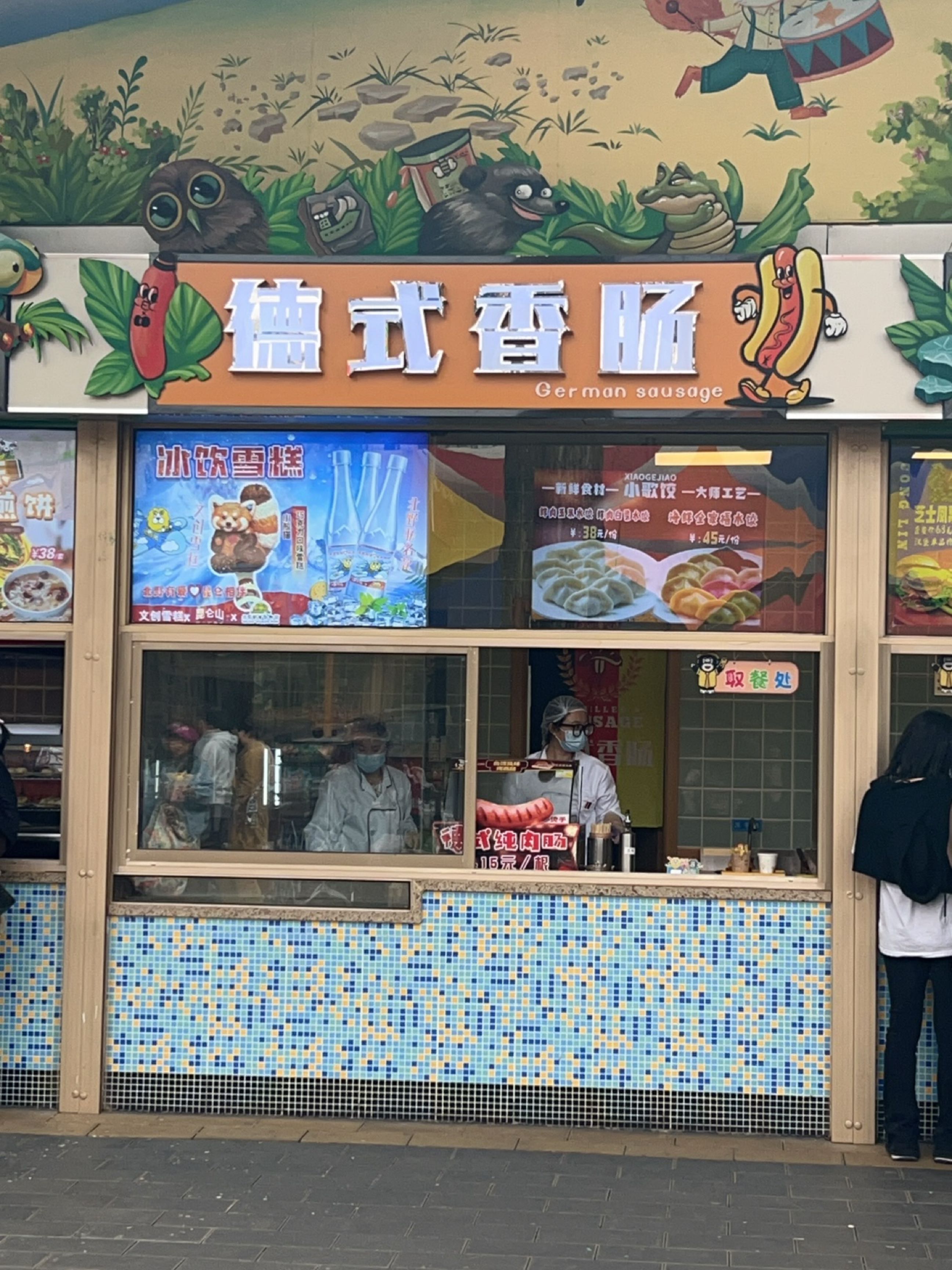 德式香肠