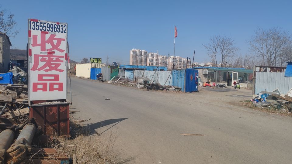 昊轩废品回收
