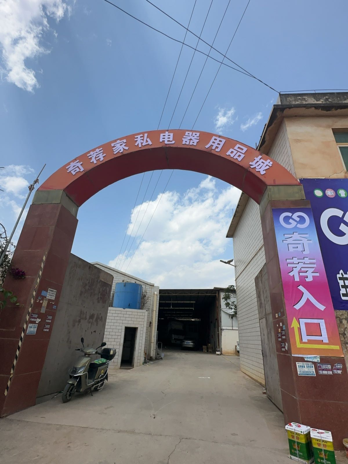 奇荐家私电器用品城