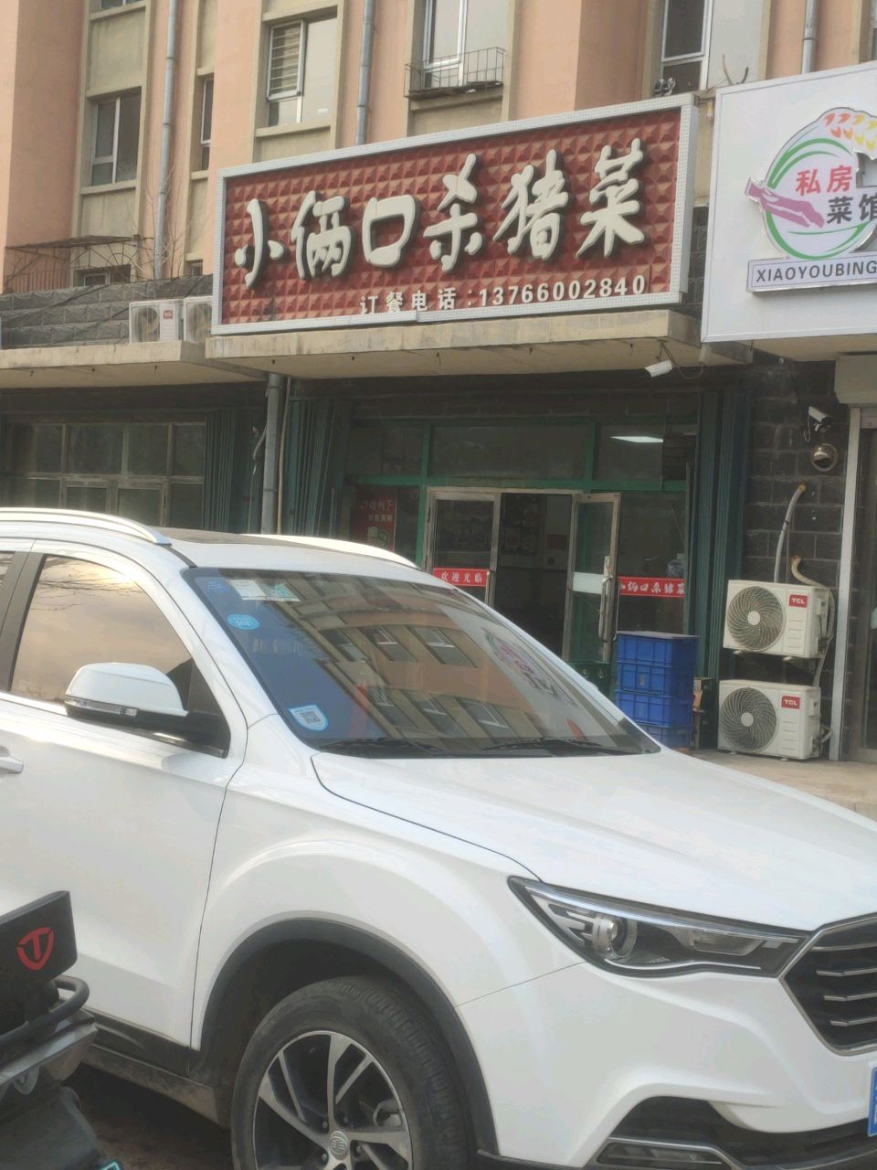 小俩口杀猪菜