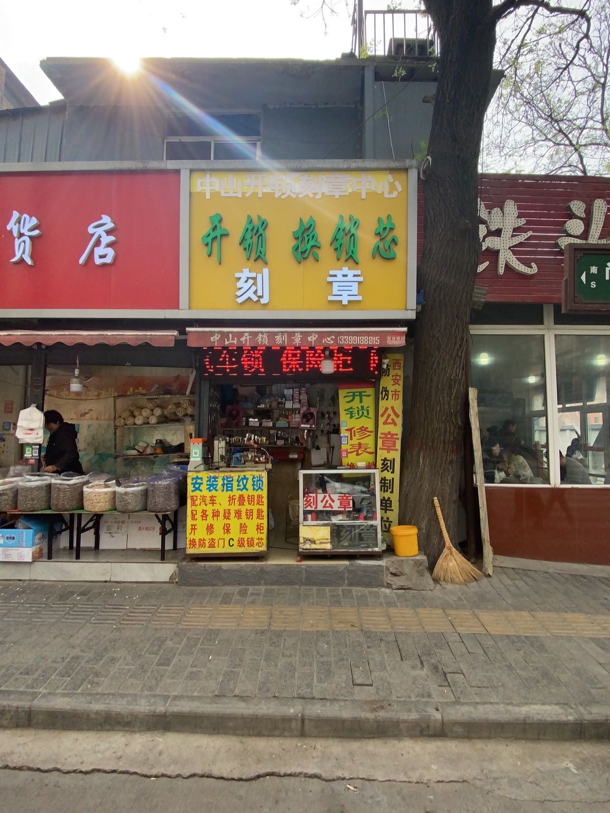 中山开锁换锁芯刻章中心