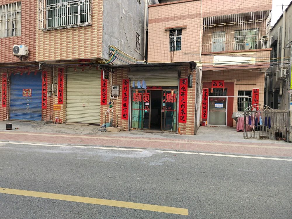 颖颖发廊