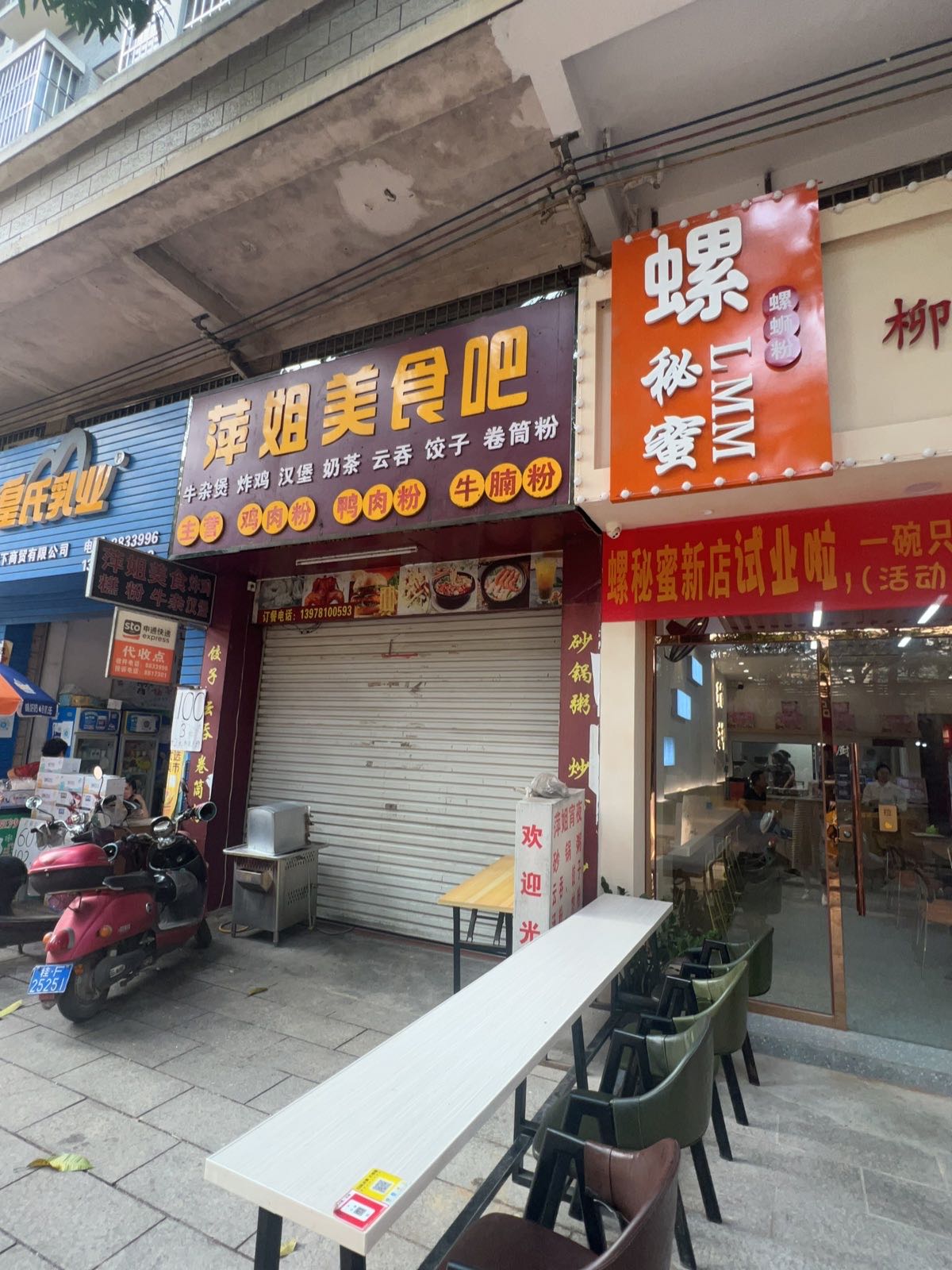 螺秘蜜柳州螺蛳粉(白沙街店)
