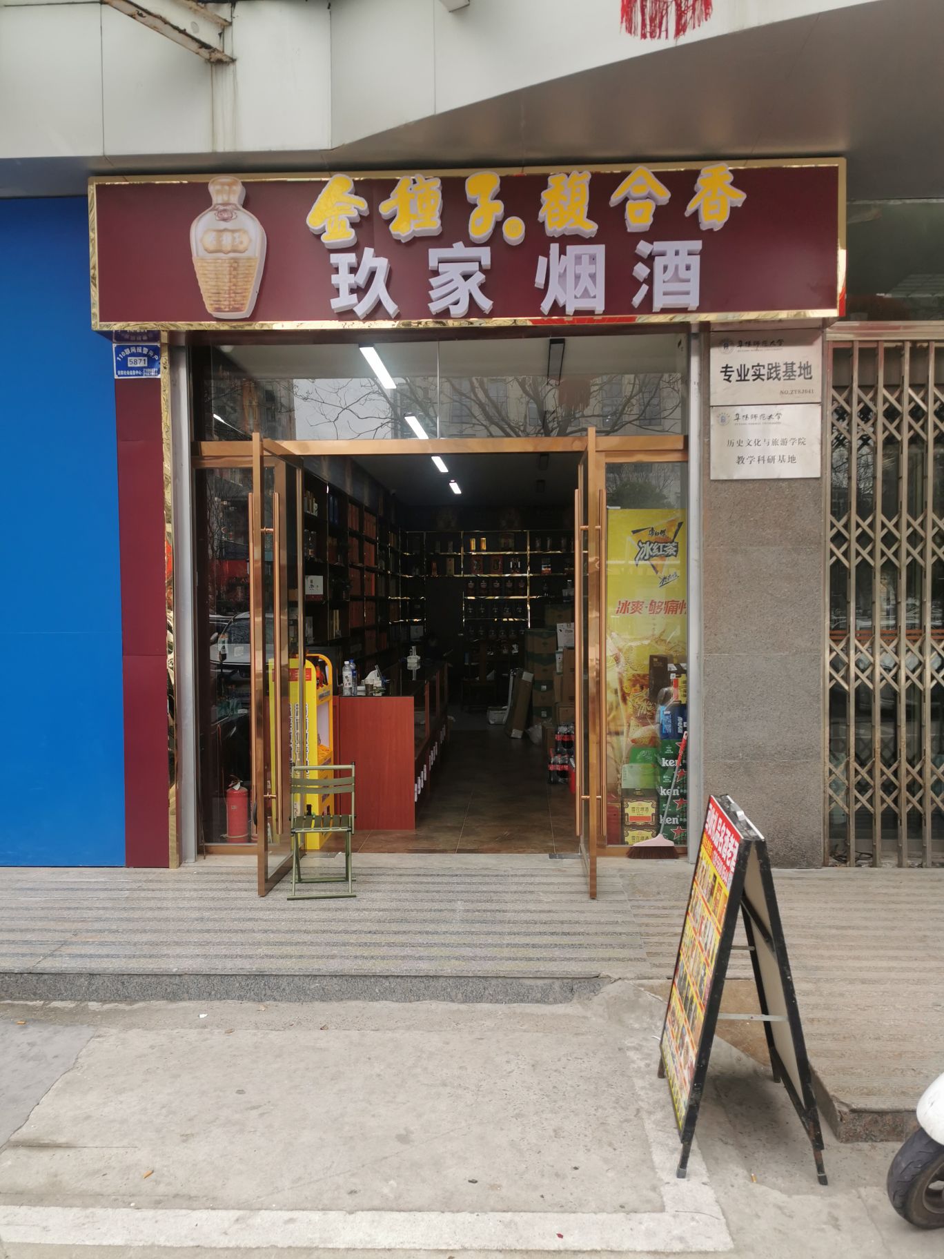 玖家烟酒(回收烟酒礼品购物卡)
