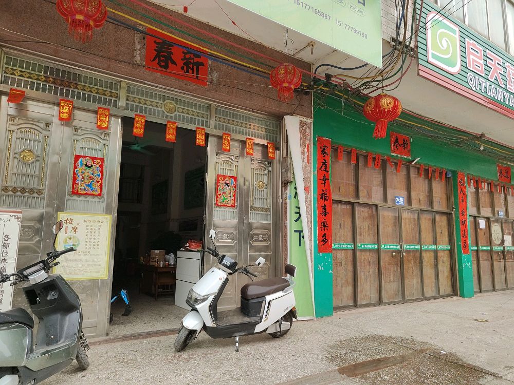 元气植养生生活馆(X406店)