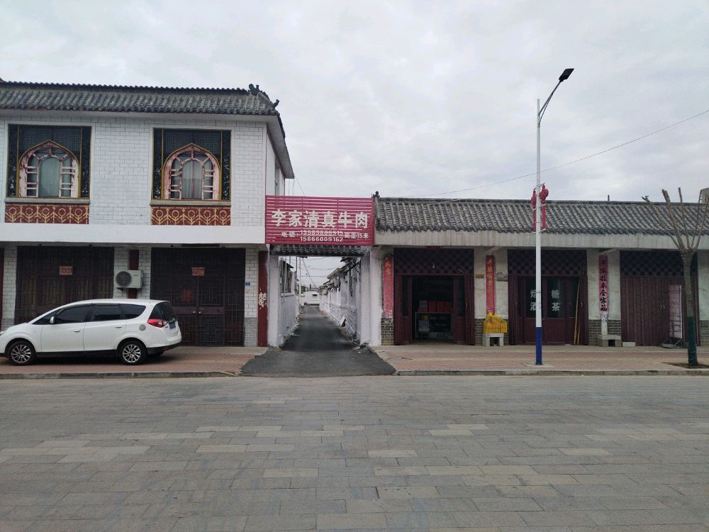 李家清真牛肉