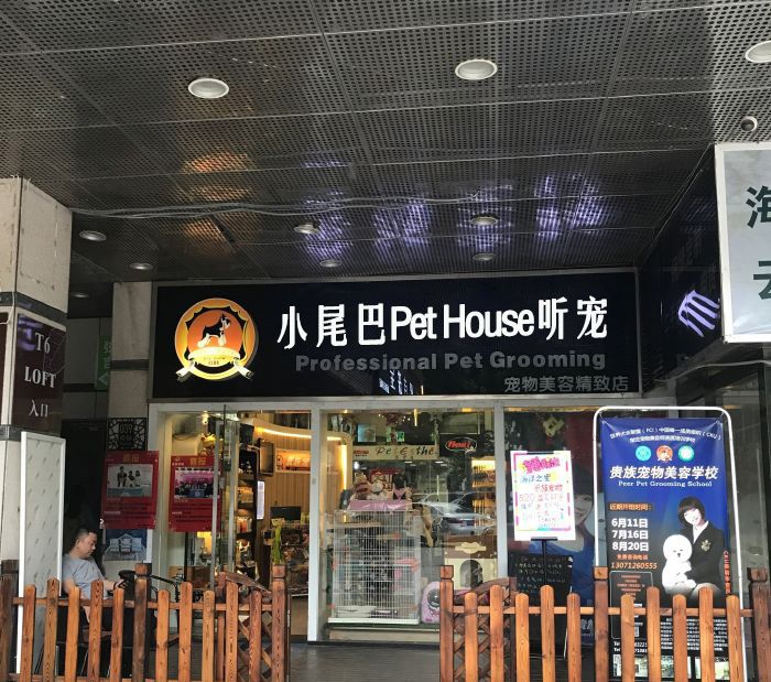 Little Tail小尾巴Pet House听宠