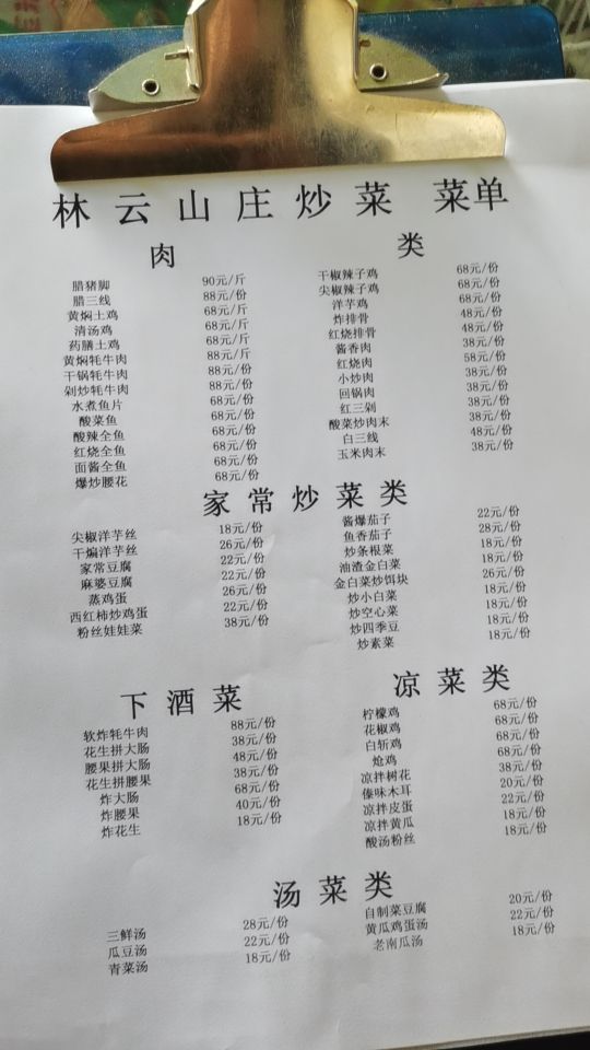 林云山庄