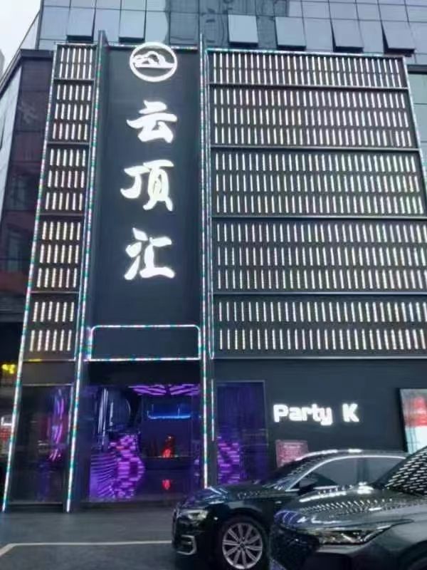 云顶汇PARTY K
