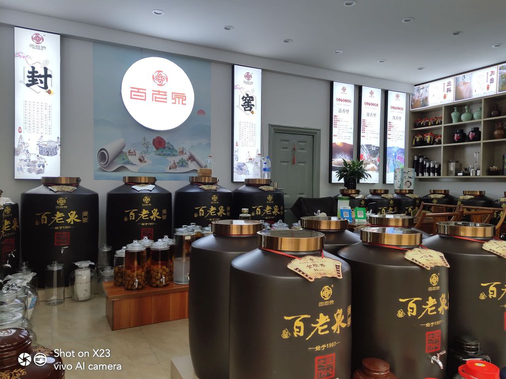 百老泉纯粮酒坊(龙马路店)